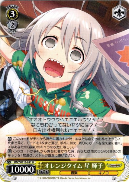 画像1: オレンジタイム 星 輝子[WS_IMC/W115-031U] (1)