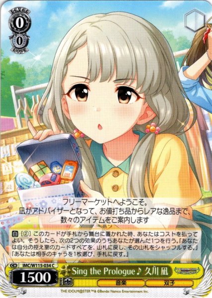 画像1: Sing the Prologue♪ 久川 凪[WS_IMC/W115-034C] (1)