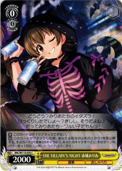 画像1: THE VILLAIN'S NIGHT 赤城みりあ[WS_IMC/W115-035C] (1)