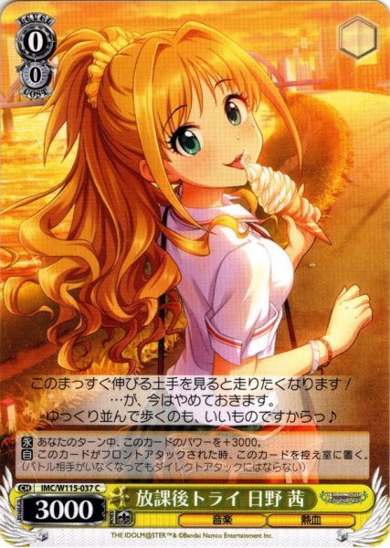 画像1: 放課後トライ 日野 茜[WS_IMC/W115-037C] (1)