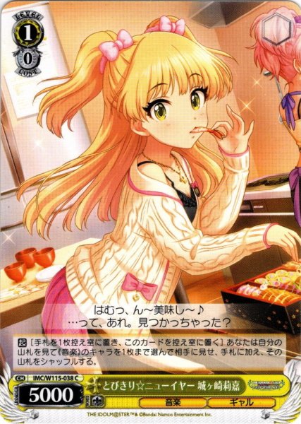 画像1: とびきり☆ニューイヤー 城ヶ崎莉嘉[WS_IMC/W115-038C] (1)