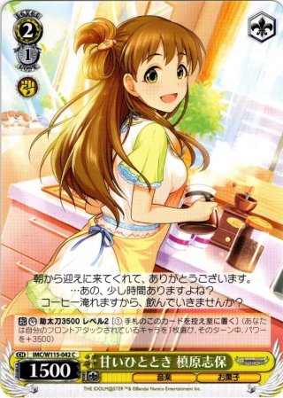 寛ぎのひととき 北沢志保[WS_IMS/S93-110C] - マスターズ