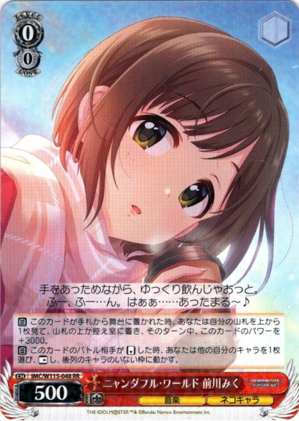 画像1: ニャンダフル・ワールド 前川みく[WS_IMC/W115-048RR] (1)