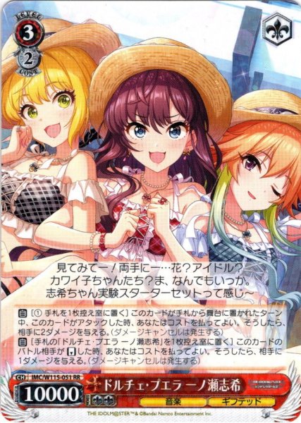 画像1: ドルチェ・プエラ 一ノ瀬志希[WS_IMC/W115-051RR] (1)