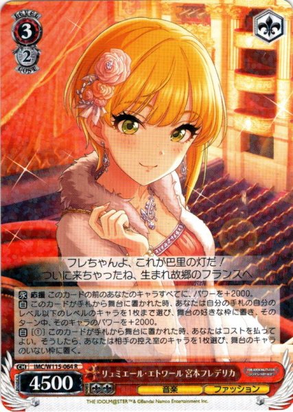 画像1: リュミエール・エトワール 宮本フレデリカ[WS_IMC/W115-064R] (1)