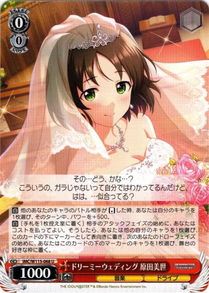 画像1: ドリーミーウェディング 原田美世[WS_IMC/W115-068U] (1)