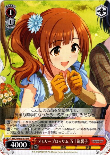 画像1: メモリーブロッサム 五十嵐響子[WS_IMC/W115-071U] (1)