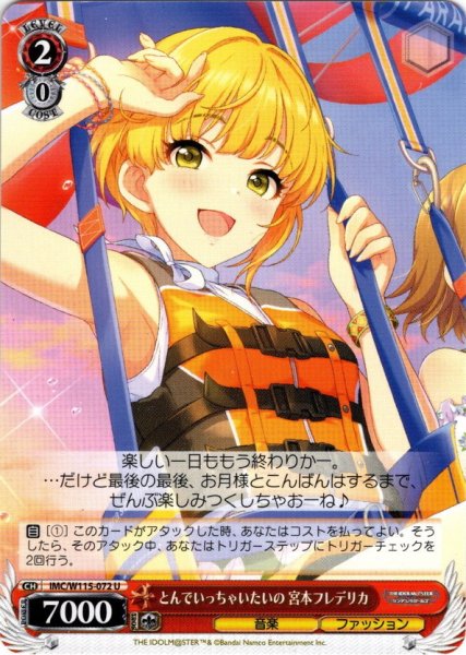 画像1: とんでいっちゃいたいの 宮本フレデリカ[WS_IMC/W115-072U] (1)