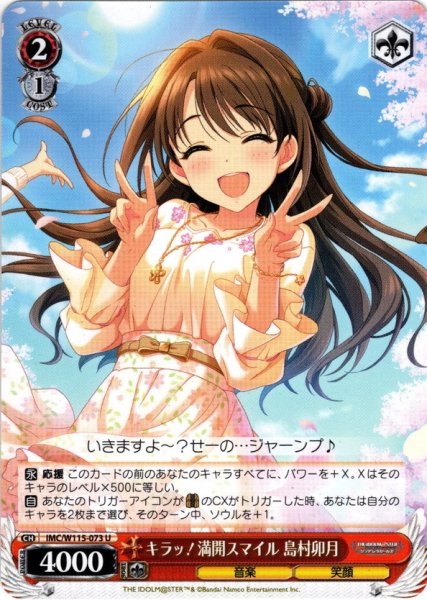 画像1: キラッ！満開スマイル 島村卯月[WS_IMC/W115-073U] (1)