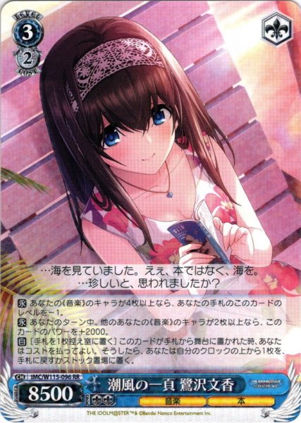 画像1: 潮風の一頁 鷺沢文香[WS_IMC/W115-096RR] (1)