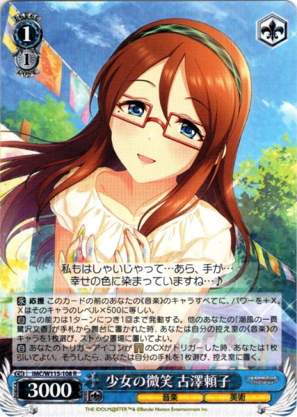 画像1: 少女の微笑 古澤頼子[WS_IMC/W115-108R] (1)