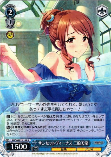 画像1: サンセットヴィーナス 三船美優[WS_IMC/W115-109R] (1)