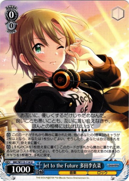 画像1: Jet to the Future 多田李衣菜[WS_IMC/W115-114U] (1)