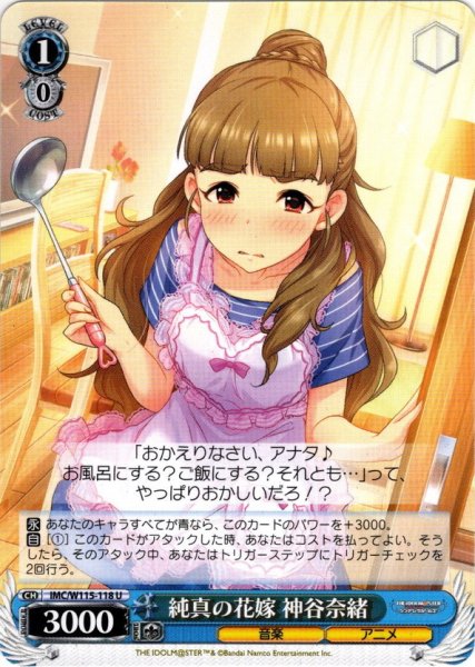 画像1: 純真の花嫁 神谷奈緒[WS_IMC/W115-118U] (1)