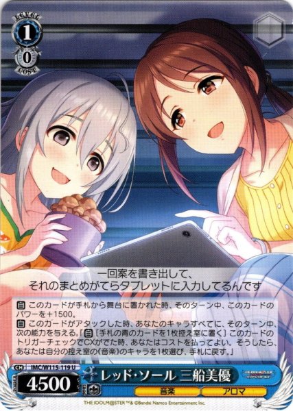 画像1: レッド・ソール 三船美優[WS_IMC/W115-119U] (1)