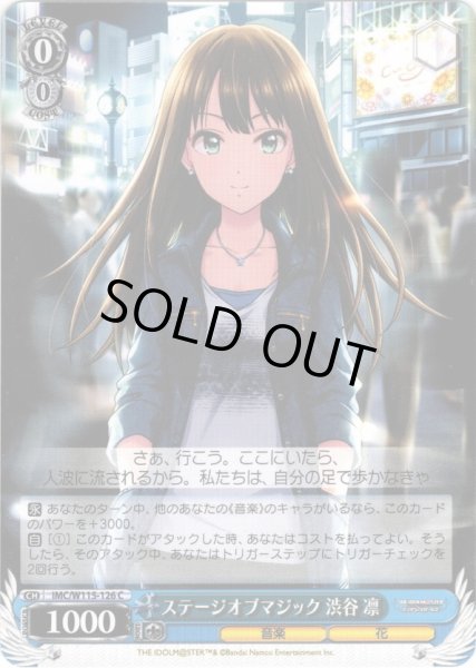 画像1: ステージオブマジック 渋谷 凛[WS_IMC/W115-126C] (1)
