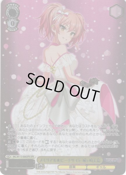 画像1: 【OFR仕様(R)】メモリアル★ビーチサイド 城ヶ崎美嘉[WS_IMC/W115-006OFR] (1)