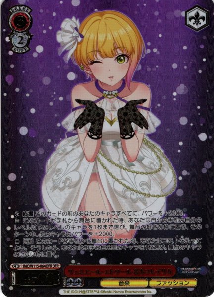 画像1: 【OFR仕様(R)】リュミエール・エトワール 宮本フレデリカ[WS_IMC/W115-064OFR] (1)