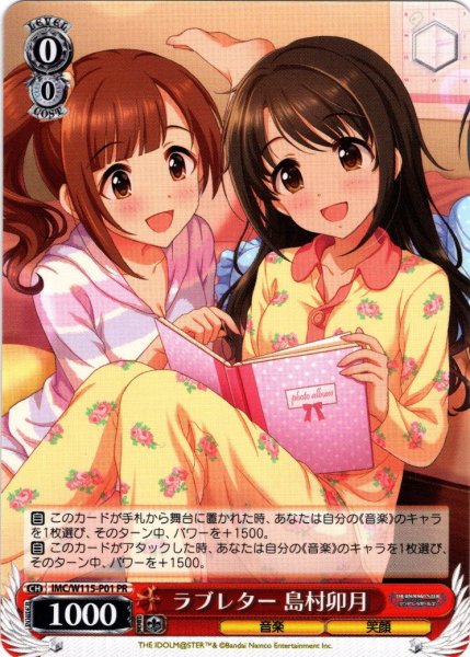 画像1: ラブレター 島村卯月[WS_IMC/W115-P01PR] (1)