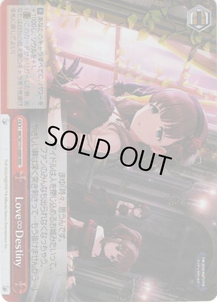 画像1: 【RRR仕様】Love∞Destiny[WS_IMC/W115-088R] (1)