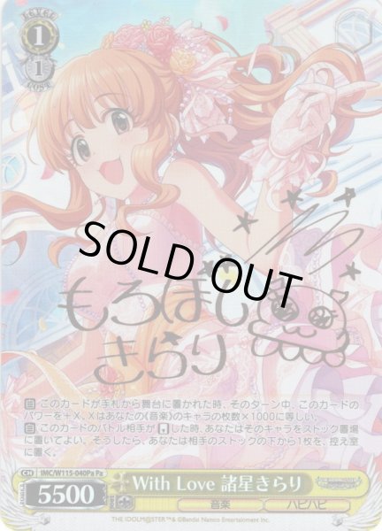 画像1: 【Pa仕様(C)】With Love 諸星きらり[WS_IMC/W115-040Pa] (1)