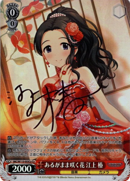 画像1: 【Cu仕様(R)】あるがまま咲く花 江上 椿[WS_IMC/W115-055Cu] (1)