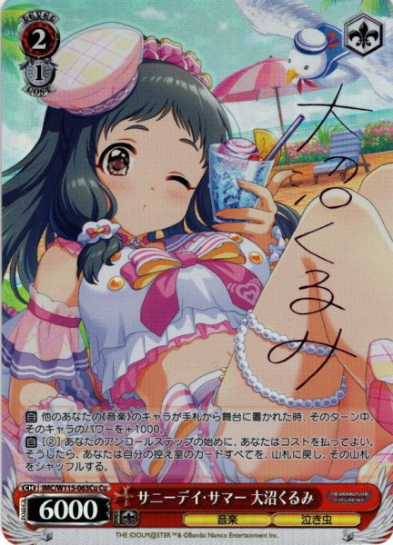 画像1: 【Cu仕様(R)】サニーデイ・サマー 大沼くるみ[WS_IMC/W115-063Cu] (1)