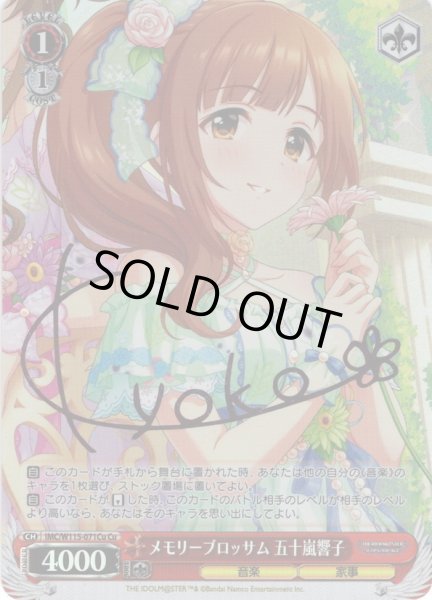 画像1: 【Cu仕様(U)】メモリーブロッサム 五十嵐響子[WS_IMC/W115-071Cu] (1)