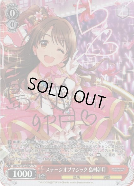 画像1: 【Cu仕様(C)】ステージオブマジック 島村卯月[WS_IMC/W115-078Cu] (1)