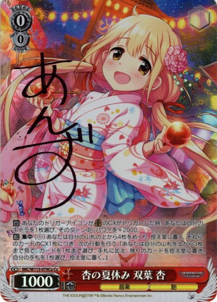 画像1: 【Cu仕様(C)】杏の夏休み 双葉 杏[WS_IMC/W115-079Cu] (1)