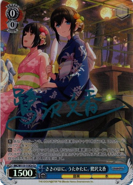 画像1: 【Co仕様(U)】ささのはに、うたかたに。 鷺沢文香[WS_IMC/W115-115Co] (1)