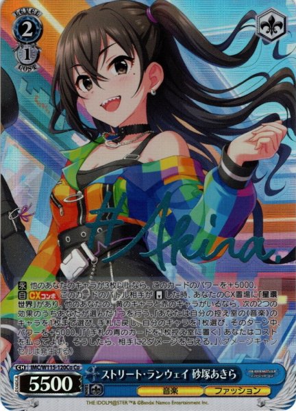 画像1: 【Co仕様(U)】ストリート・ランウェイ 砂塚あきら[WS_IMC/W115-120Co] (1)