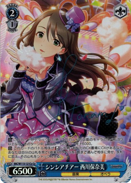画像1: 【Co仕様(U)】シンシアチアー 西川保奈美[WS_IMC/W115-121Co] (1)