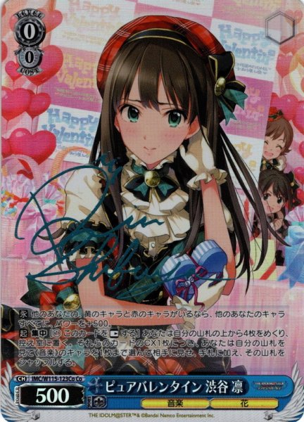 画像1: 【Co仕様(C)】ピュアバレンタイン 渋谷 凛[WS_IMC/W115-123Co] (1)