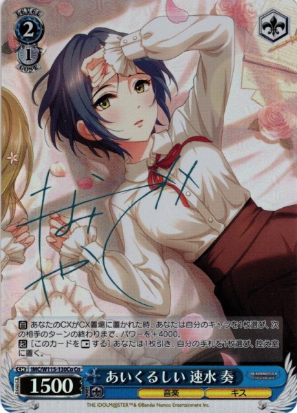 画像1: 【Co仕様(C)】あいくるしい 速水 奏[WS_IMC/W115-130Co] (1)