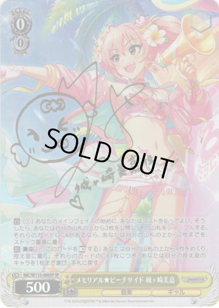 画像1: 【SP仕様(R)】メモリアル★ビーチサイド 城ヶ崎美嘉[WS_IMC/W115-006SP] (1)