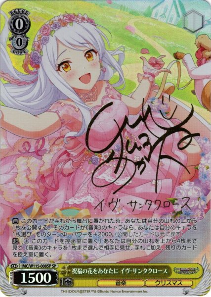 画像1: 【SP仕様(R)】祝福の花をあなたに イヴ・サンタクロース[WS_IMC/W115-008SP] (1)