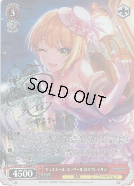 画像1: 【SP仕様(R)】リュミエール・エトワール 宮本フレデリカ[WS_IMC/W115-064SP] (1)