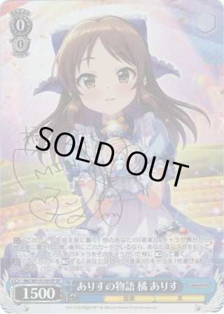 SP仕様(R)】永劫のマイセリウム 星 輝子[WS_IMC/W115-016SP