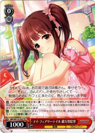 私とあなたの楽園　緒方智絵里　SP デレステ】ノワール限定SSR［私とあなたの楽園］緒方智絵里の