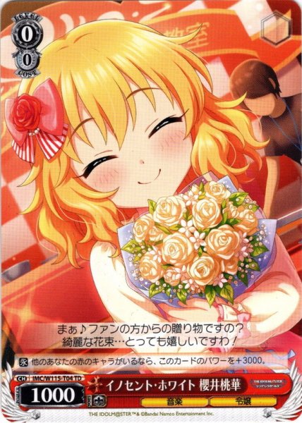 画像1: イノセント・ホワイト 櫻井桃華[WS_IMC/W115-T04TD] (1)