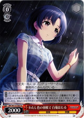 楽しい今を、未知の明日を 神谷奈緒[WS_IMC/W115-100R] - マスターズ
