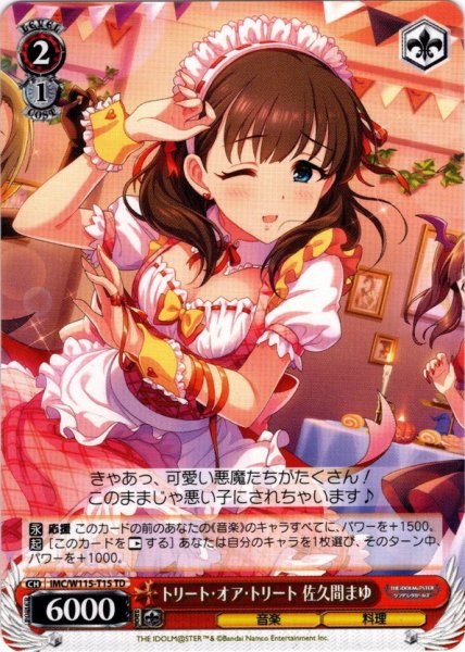 画像1: トリート・オア・トリート 佐久間まゆ[WS_IMC/W115-T15TD] (1)