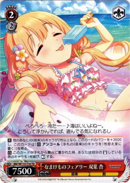 画像1: なまけものフェアリー 双葉 杏[WS_IMC/W115-T16TD] (1)