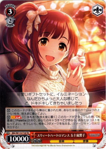 画像1: スウィートハートロマンス 五十嵐響子[WS_IMC/W115-T18TD] (1)