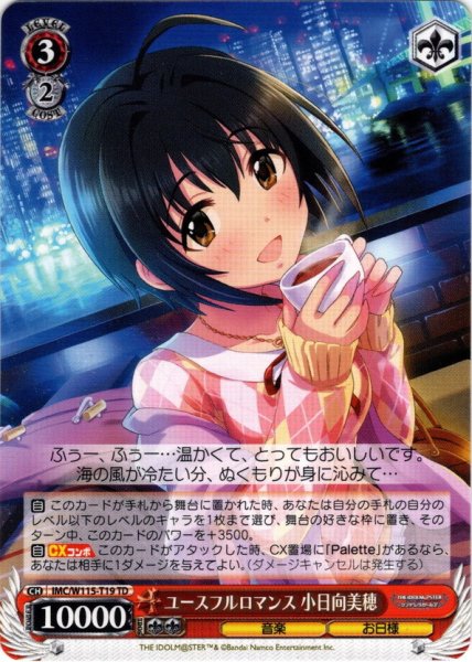 画像1: ユースフルロマンス 小日向美穂[WS_IMC/W115-T19TD] (1)