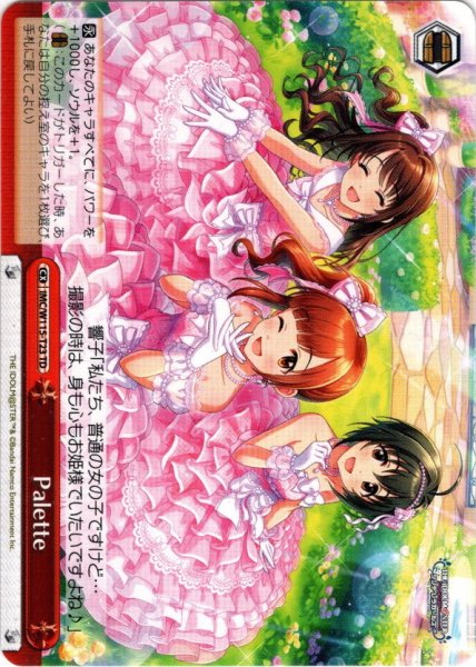 画像1: Palette[WS_IMC/W115-T23TD] (1)
