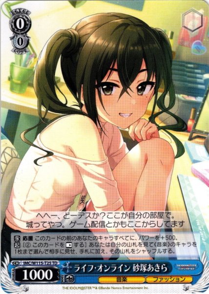 画像1: ライフ・オンライン 砂塚あきら[WS_IMC/W115-T25TD] (1)