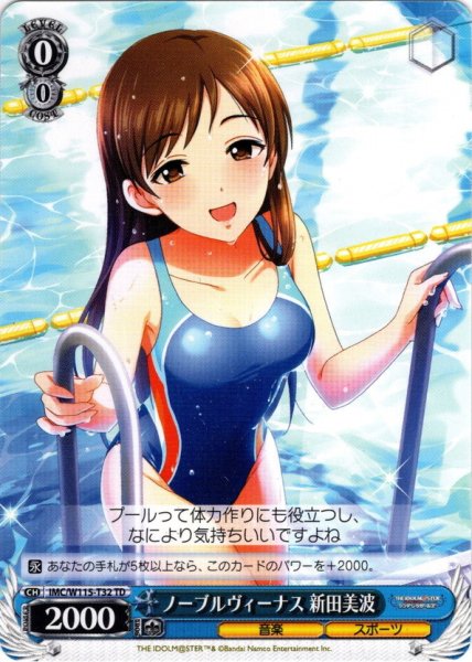 画像1: ノーブルヴィーナス 新田美波[WS_IMC/W115-T32TD] (1)