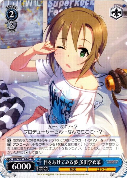 画像1: 目をあけてみる夢 多田李衣菜[WS_IMC/W115-T40TD] (1)